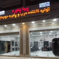 درب و پنجره دوجداره upvc