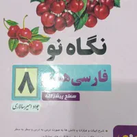 کتاب کمک درسی هشتم|کتاب و مجله آموزشی|شیراز, پودنک|دیوار
