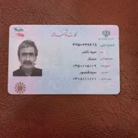 این کارت پیدا شده می شناسند به او خبر دهید|اشیا|دهدشت, |دیوار