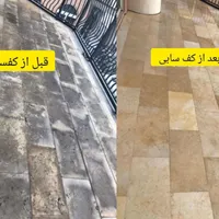 کفسابی سنگسابی سابزنی کف ساب نماشوشویی سگسابی|خدمات نظافت|تهران, سعادت‌آباد|دیوار
