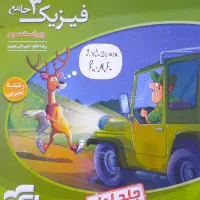 کتاب تست فیزیک دوازدهم نشر الگو به همراه جلد دوم|کتاب و مجله آموزشی|اهواز, گلستان|دیوار