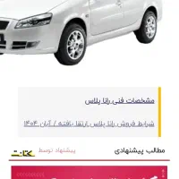 حواله رانا پلاس