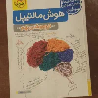 کتاب های هوش آزمون تیزهوشان نهم|کتاب و مجله آموزشی|مشهد, سعد آباد|دیوار