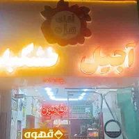 تابلو آجیل و خشکبار تمیز و مرتب|فروشگاه و مغازه|مشهد, کوی المهدی|دیوار