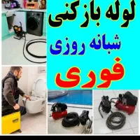 فنرزدن لوله بازکن فنرزنی فاضلاب فنرزن چاه بازکن۲۴س|خدمات پیشه و مهارت|یزد, |دیوار