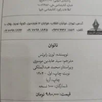 کتاب ناتوان|کتاب و مجله آموزشی|قم, آذر (نکویی)|دیوار