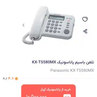 تلفن پاناسونیک مدل kx-ts580