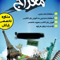 دعوت به همکاری از مدرسین زبان انگلیسی