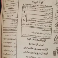 کیسه سفیدریزخراسان