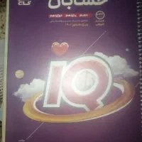 کتاب کمک درسی کنکور(دهم،یازدهم،دوازدهم)|کتاب و مجله آموزشی|اصفهان, بهرام‌آباد|دیوار