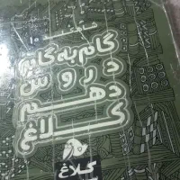 کتاب درسی گام به گام دهم انسانی کلاغ سپید