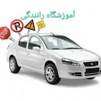 آموزش مهارت رانندگی و مشاوره دریافت گواهینامه
