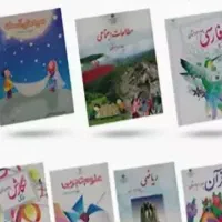 کتاب درسی دوم و سوم و چهارم