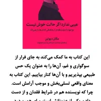 عیبی ندارد اگر حالت خوش نیست|کتاب و مجله ادبی|تهران, پونک|دیوار