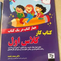 کتاب کار کلاس اول