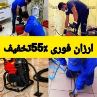 لوله بازکنی چاهبازکن(زیر قیمت همکاران)٪55تخفیف