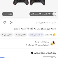 دسته بازی تسکو مدل 2عدد  TG 120 X2|کنسول، بازی ویدئویی و آنلاین|شیراز, انجیر|دیوار