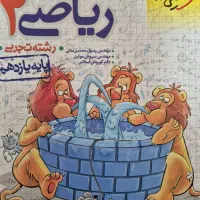 ریاضی یازدهم و دهم+فاگوزیست دهم ویژه نهایی و کنکور