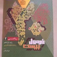 کتاب فرمول بیست ریاضی یازدهم