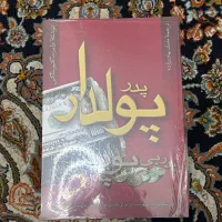 کتاب پدر پولدار ، پدر بی‌پول