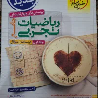 ریاضیات تجربی جامع ( دهم یازدهم دوازدهم) نوی نو|کتاب و مجله آموزشی|مشهد, شهید فرامرز عباسی|دیوار