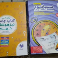 کتاب سمپادیوم نهم وجامع تیزهوشان