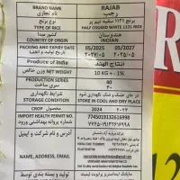 برنج اصل رجب|خوردنی و آشامیدنی|اصفهان, توپخانه ارتش|دیوار