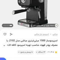دستگاه قهوه ساز مباشی 2102