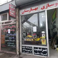 مزایده دو باب مغازه دروازه مشگین بر خیابان اصلی