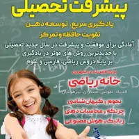 دوره های تقویتی، مشاوره، پیشرفت تحصیلی