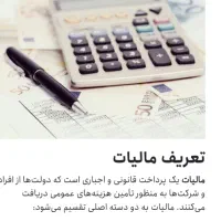 کاهش‌ مالیات اصناف