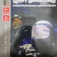 کتاب تجربی