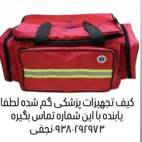 کیف تجهیزات گم شده تو راه باغ تقی اباد و گامش گلی