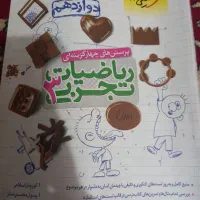 کتاب تست ریاضی دوازدهم خیلی سبز