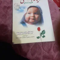 کتاب ریحانه بهشتی