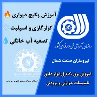 آموزش تعمیرات کولر و پکیج در رشت