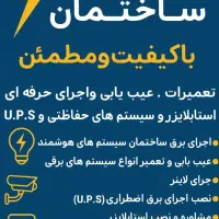 عیب یابی برق .نصب لاینر.اسلامشهر.رباط کریم.گلستان