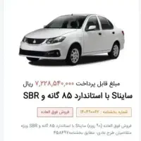 فروش حواله ساینا S