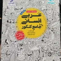 کتاب کنکور انسانی پک کامل