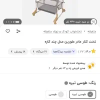 گهواره   کودک|تخت و صندلی بچه|تهران, جوادیه|دیوار