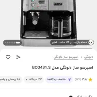 دستگاه اسپرسو ساز دو کاره صنعتی دلونگی.اکبند.