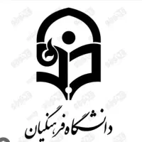مشاور دانشگاه فرهنگیان