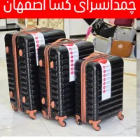 چمدون شیک نو عروس چمدان با قیمت اقتصادی کسااصفهان|کیف، کفش، کمربند|اصفهان, جویباره|دیوار