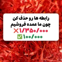 زعفران رادمهر برداشت ۱۴۰۴ مستقیم از تامین‌کننده