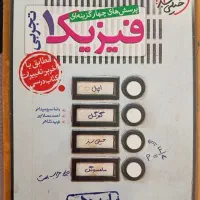 فیزیک خیلی سبز