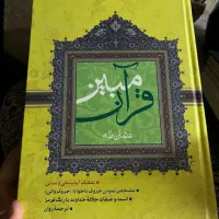 قرآن عثمان طه چاپ ۹۰