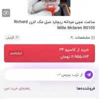 ساعت ریچارد میل