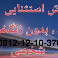 خط رند و بیلبوردی قیمت استثنایی معاوضه با خودرو