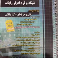 کتاب تست رشته کامپیوتر