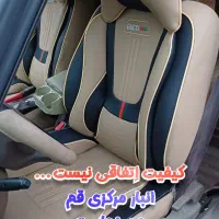 روکش صندلی کفی کفپوش     (انبار مرکزی قم همینجاست)|قطعات یدکی و لوازم جانبی|قم, خداکرم|دیوار